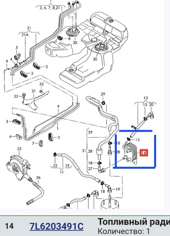 Радіатор охолодження палива 7L6203491C VAG