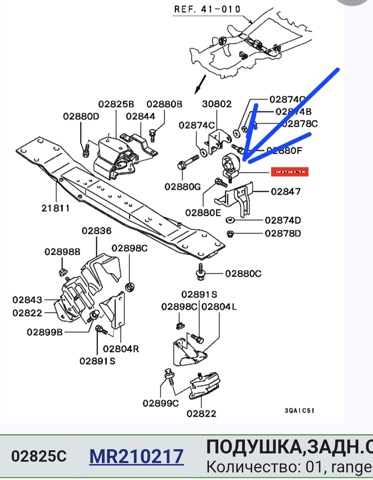 Задня подушка двигуна MR210217 MITSUBISHI