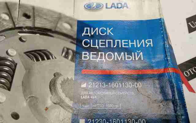 Диск зчеплення ведений 21213160113000 LADA