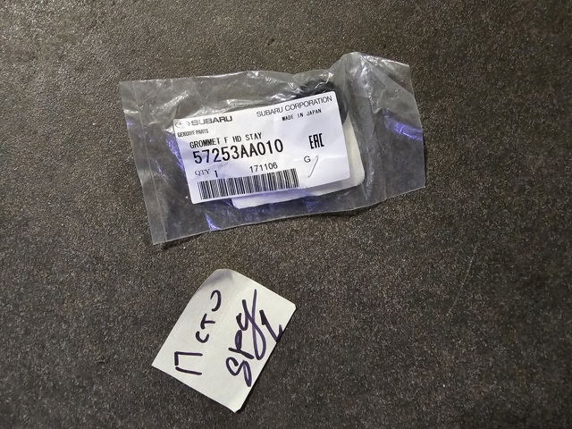 Фіксатор підпори капота 57253AA010 SUBARU