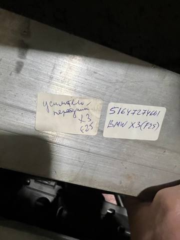 Підсилювач бампера переднього 51117371990 BMW