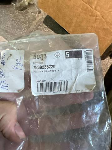 Пістон (кліп) кріплення підкрилки переднього крила 7539235220 TOYOTA