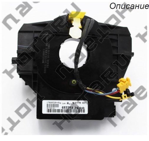 Спіраль Airbag HCS2001 HOTARU