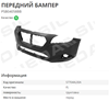 Бампер на авто PSB04058BB SIGNEDA