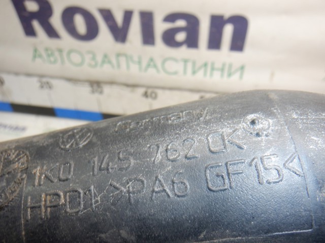 Шланг/патрубок интеркуллера 1K0145762CK VAG