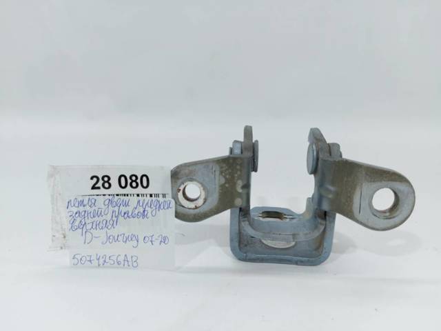 Петля передніх дверей права 5074256AB CHRYSLER