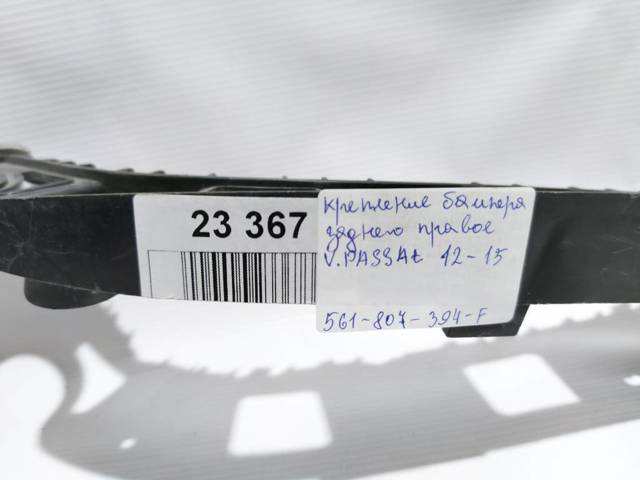 Кронштейн бампера заднього, правий 561807394F VAG