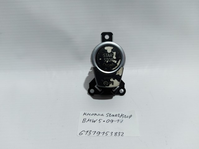 Кнопка запуску двигуна 61319153832 BMW