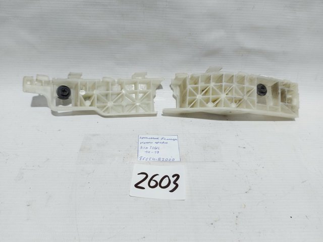 Кронштейн бампера заднього, зовнішній правий 86654B2000 HYUNDAI