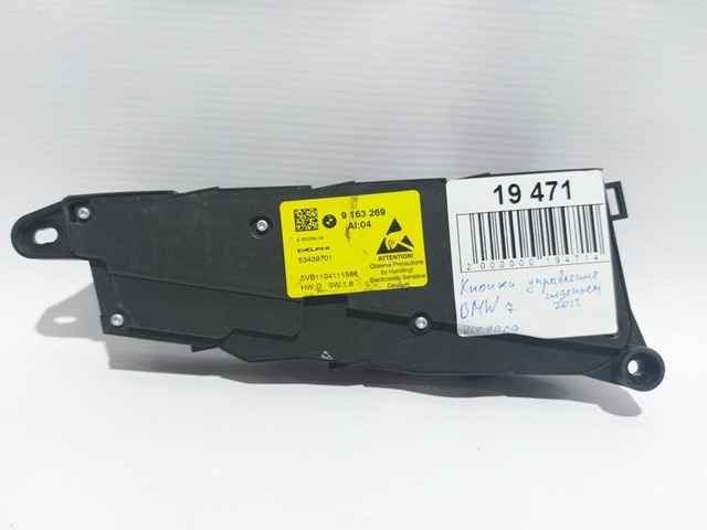 Блок кнопок механізму регулювання сидінь, правий 9163269 BMW