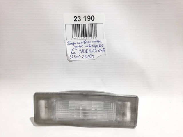 Ліхтар підсвічування заднього номерного знака 925012G000 HYUNDAI