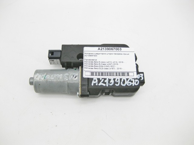 Мотор шторки сонцезахисної A2139067003 MERCEDES