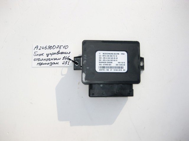 Блок керування (модуль) електромеханічного стояночного гальма A2469007510 MERCEDES