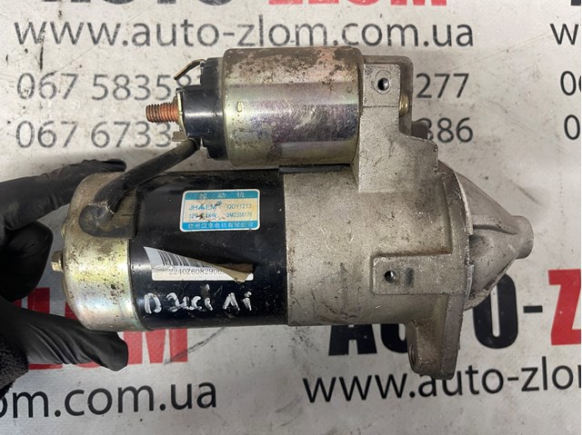 Стартер двигуна SMD356178 CHERY