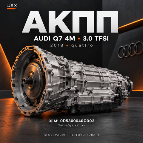 Коробка передач 0D5300040C002 VAG
