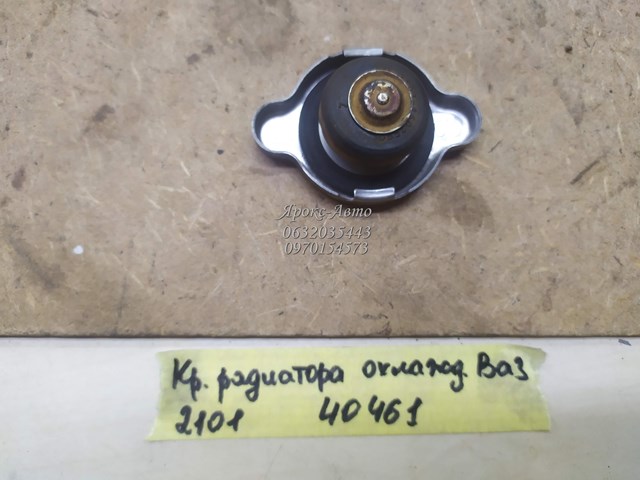Кришка радіатора toyota/lexus(оригінал 100% ціна з доставкою!) 2101-1304010
