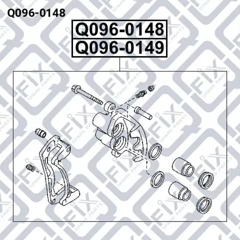 Супорт тормзной Q0960148 Q-FIX