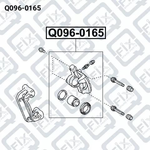 Супорт гальмівний задній правий Q0960165 Q-FIX