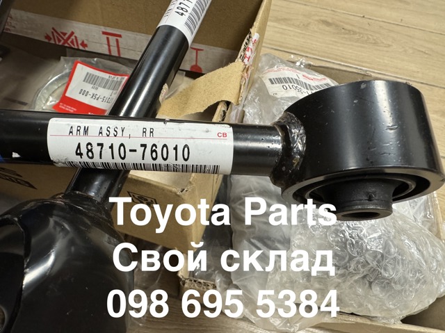 Важіль задньої підвіски нижній, лівий/правий 4871076010 TOYOTA