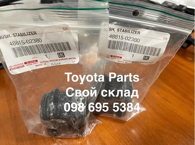 Подушка стабілізатора 4881502380 TOYOTA
