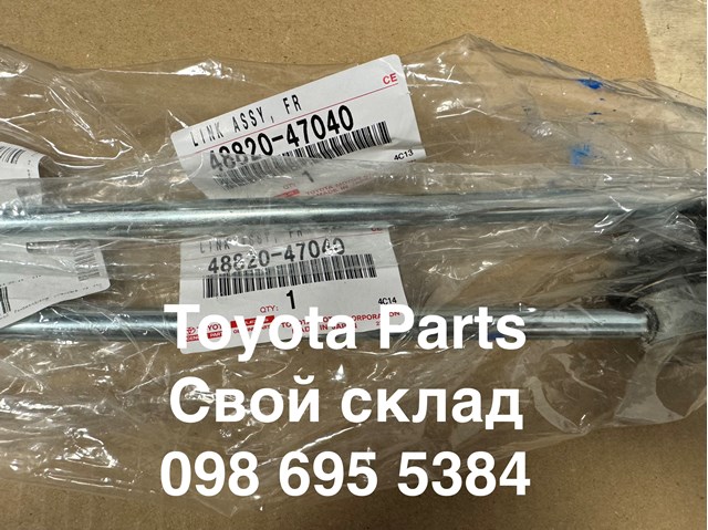 Яйця на стабілізаторі передні 4882047040 TOYOTA