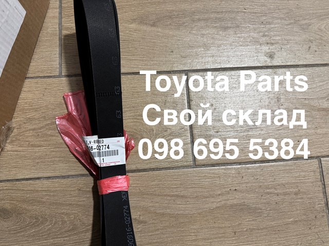 Привід допоміжних агрегатів 9091602774 TOYOTA
