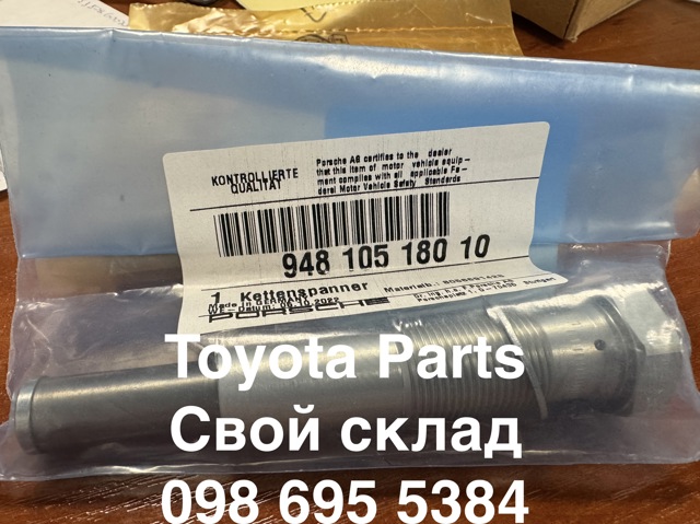 Гідронатяжитель ланцюга 94810518010 PORSCHE