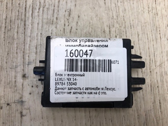Сигналізація внутрішня 8978453040 TOYOTA