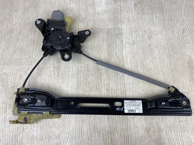 Механізм стеклопод'емника двері задньої, лівої DS7Z5427009A FORD