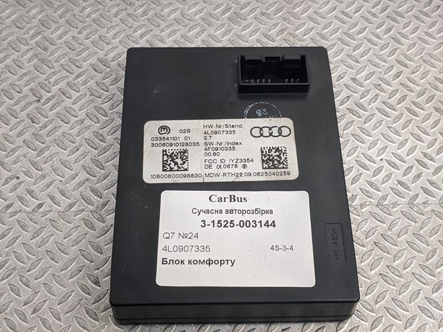 Блок управління центральним замком 4L0907335 VAG