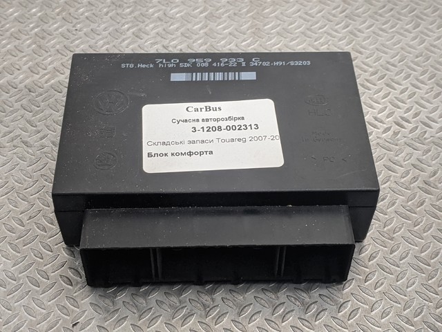 Блок комфорту передніх дверей 7L0959933C VAG