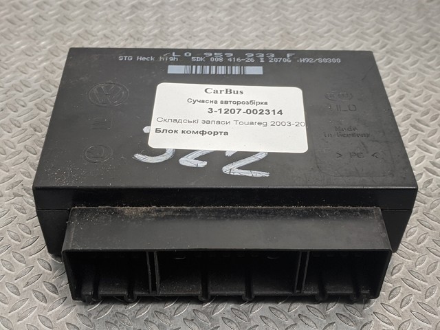 Блок управління комфорту 7L0959933F VAG