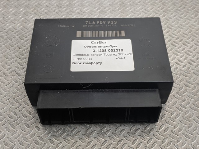 Блок управління комфорту 7L6959933A VAG