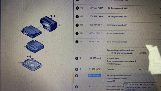 Механізм управління КПП 7P0927601 VAG