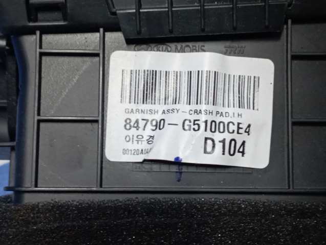 Решітка повітропровода ліва 84790G5100CE4 HYUNDAI