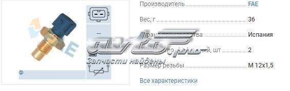 Датчик покажчика температури охолоджуючої рідини 33320 FAE