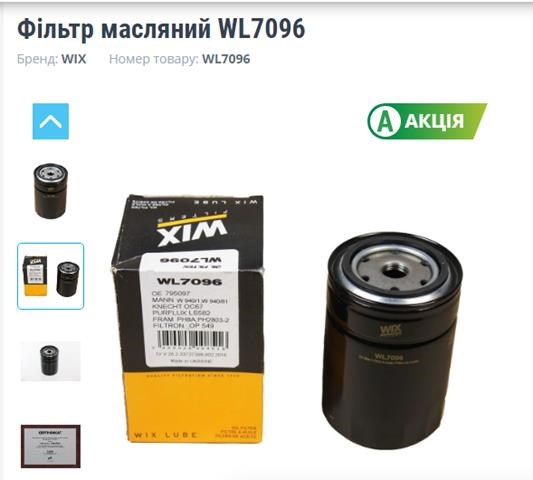 Фільтр очищення масла відцентровий WL7096 WIX