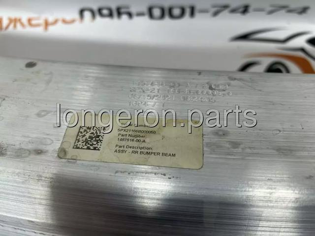 Балка бампера заднього 148761600A TESLA