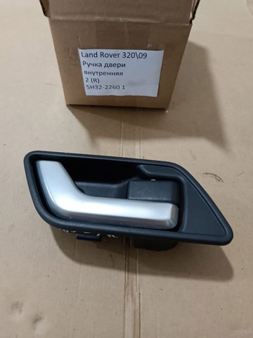 Ручка задньої двері внутрішня права FVC500360WWE LAND ROVER