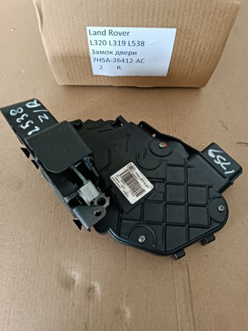 Замок задньої дверї, правої LR013890 LAND ROVER