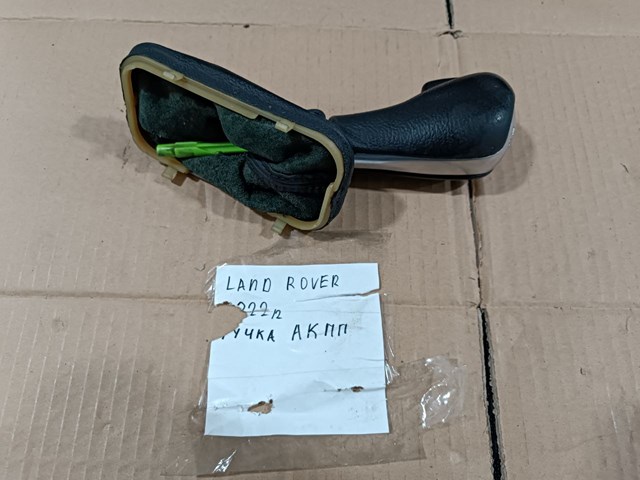 Рукоятка важеля КПП UCD000023 LAND ROVER
