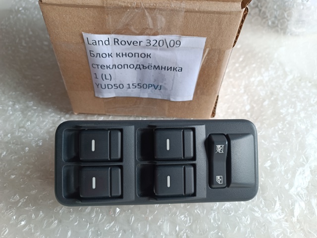Кнопки переднього лівого склопід'ємника YUD501570PVJ LAND ROVER