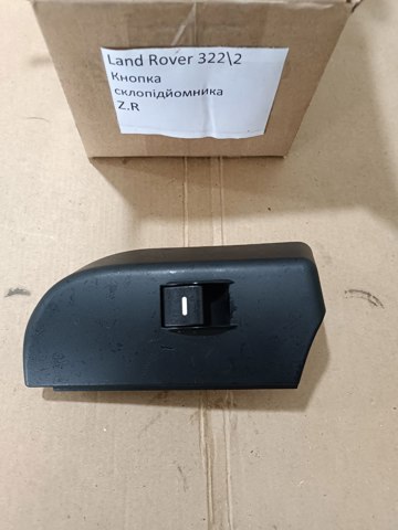 Кнопка підйомника заднього правого скла YUF000072PVA LAND ROVER