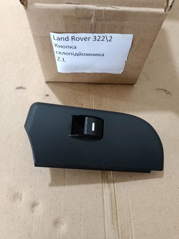 Кнопка вмикання двигуна склопідіймача задня ліва YUF000102PVA LAND ROVER