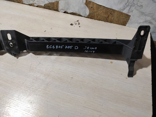 Шина бампера переднього 5C6805705D VAG