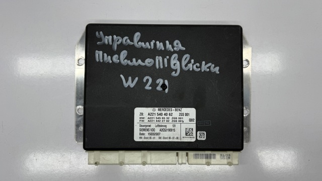 Блок керування пневмопідвіскою A2215404062 MERCEDES