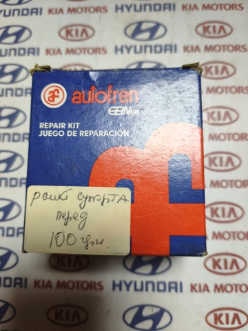 Ремкомплект гальмівної системи D4377 AUTOFREN