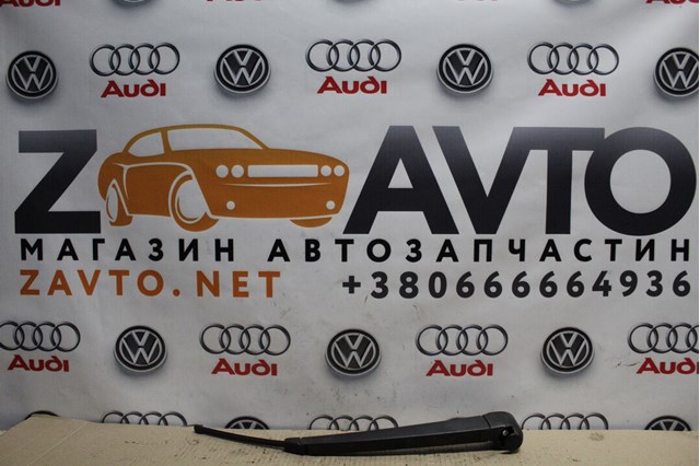 Важіль-поводок двірника заднього скла 1T0955707A VAG