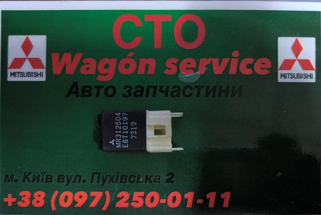 Реле електробензонасосу MR312504 MITSUBISHI