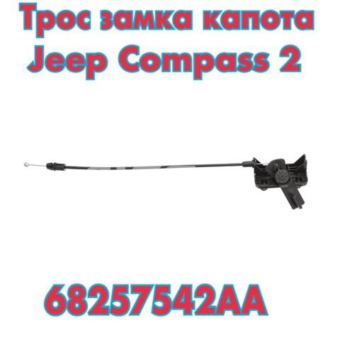 Ручка відкривання капота 68257542AA CHRYSLER